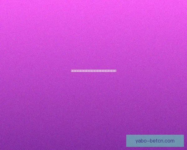 亚博体育下载平台全面分析：安全性、功能性与用户体验深度评测