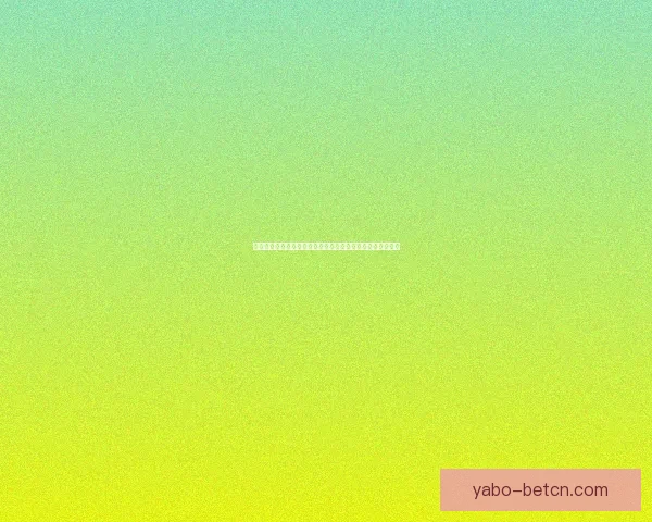 世界杯竞猜首存优惠大放送抓住机会赢取丰厚奖励和超值礼品